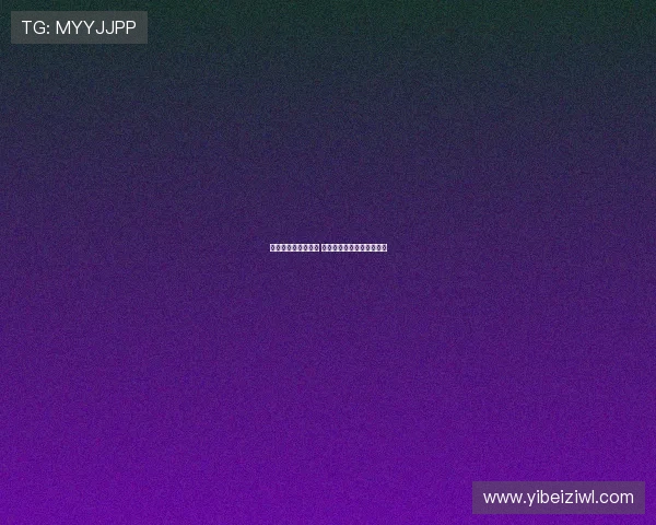 决胜十四五收官之年 全力锚定十五五发展新征程