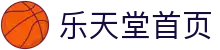 乐天堂首页-中国电竞赛事及体育赛事平台